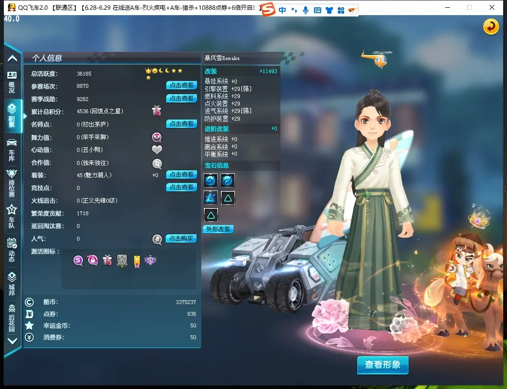 FCDLC30646QQ飞车端游账号详情图3 FCDLC30646QQ飞车端游账号详情图3