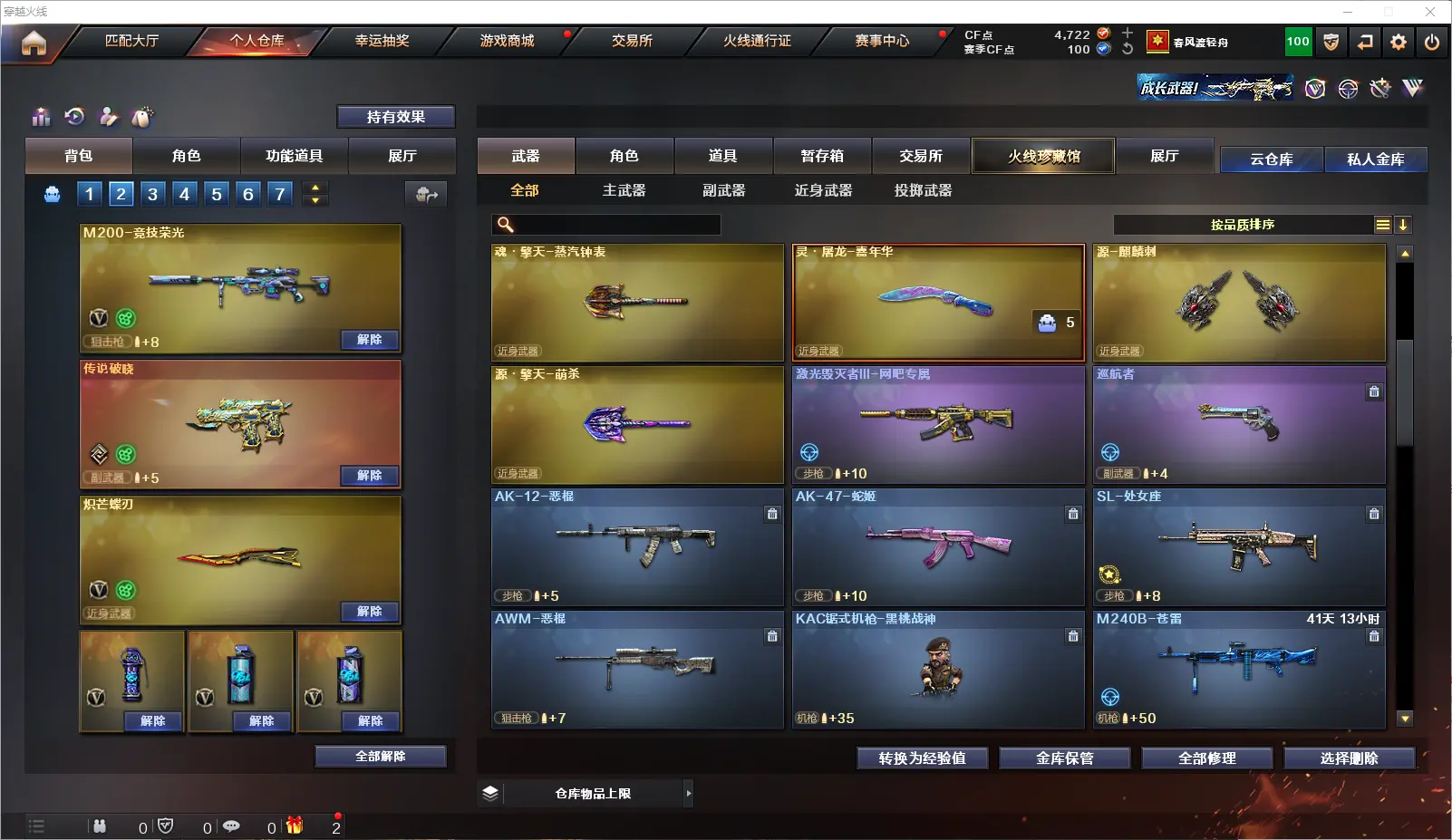 CFLC317161穿越火线账号详情图9 CFLC317161穿越火线账号详情图9