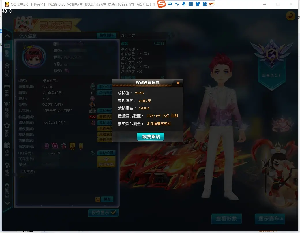 FCDLC30645QQ飞车端游账号详情图3 FCDLC30645QQ飞车端游账号详情图3