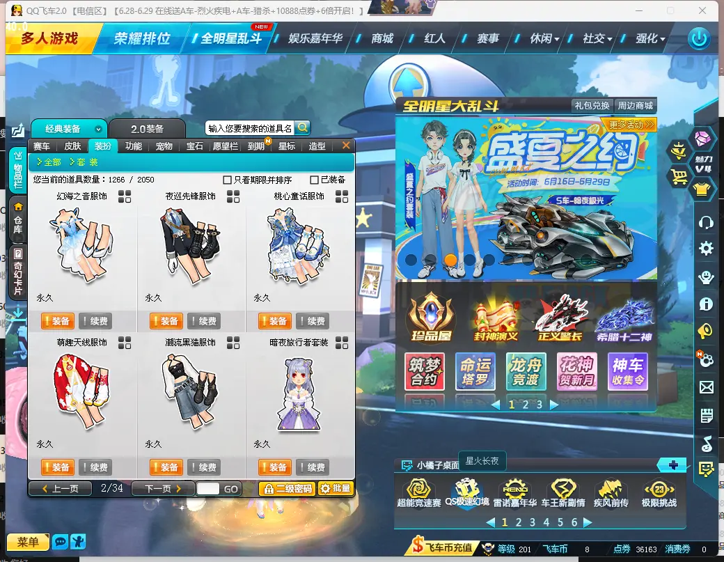 FCDLC30654QQ飞车端游账号详情图7 FCDLC30654QQ飞车端游账号详情图7