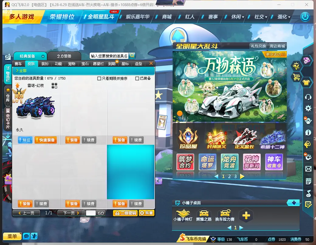 FCDLC30653QQ飞车端游账号详情图4 FCDLC30653QQ飞车端游账号详情图4