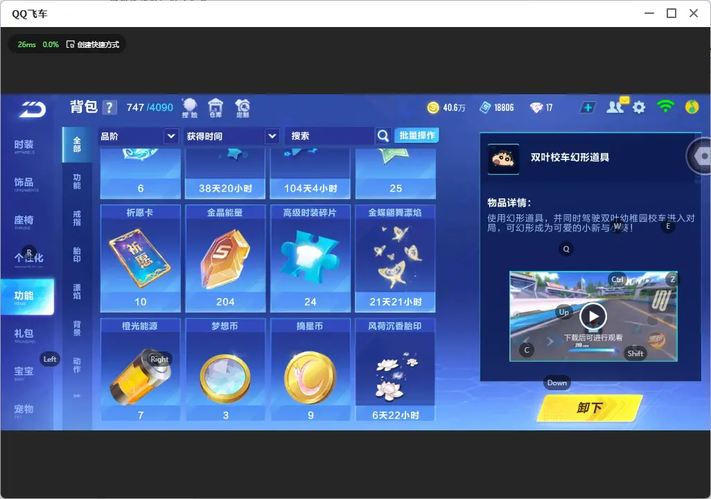FCSLC32531QQ飞车手游账号详情图13
