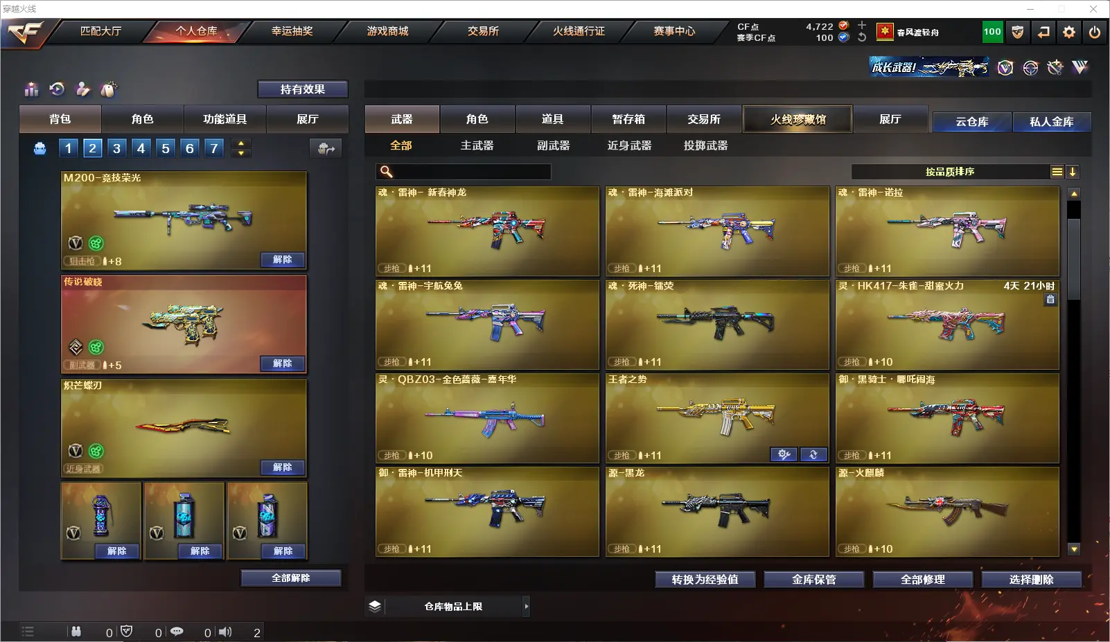 CFLC317161穿越火线账号详情图5 CFLC317161穿越火线账号详情图5