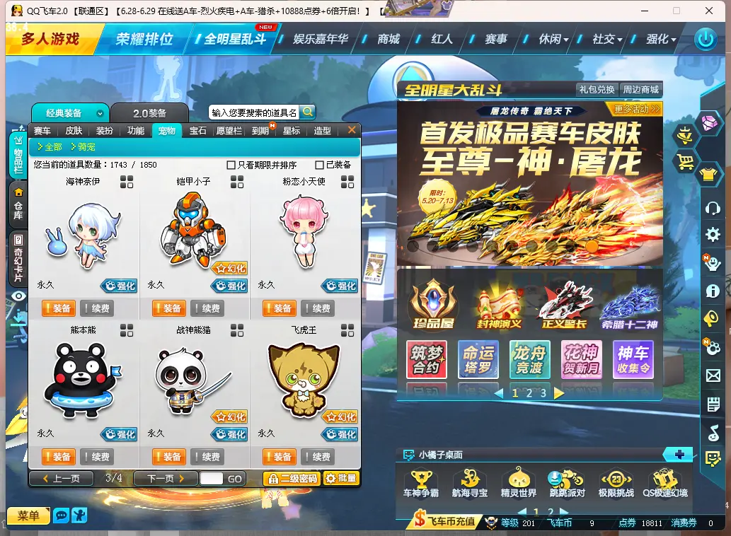 FCDLC30649QQ飞车端游账号详情图12 FCDLC30649QQ飞车端游账号详情图12