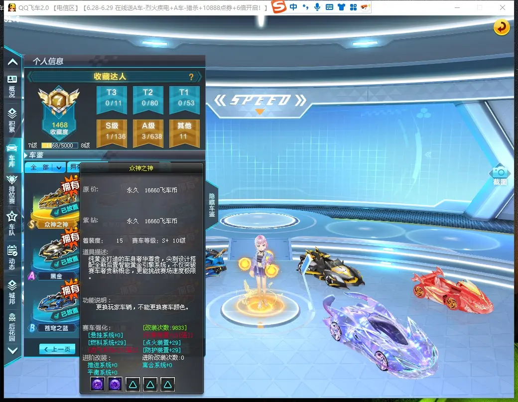 FCDLC30647QQ飞车端游账号详情图5 FCDLC30647QQ飞车端游账号详情图5