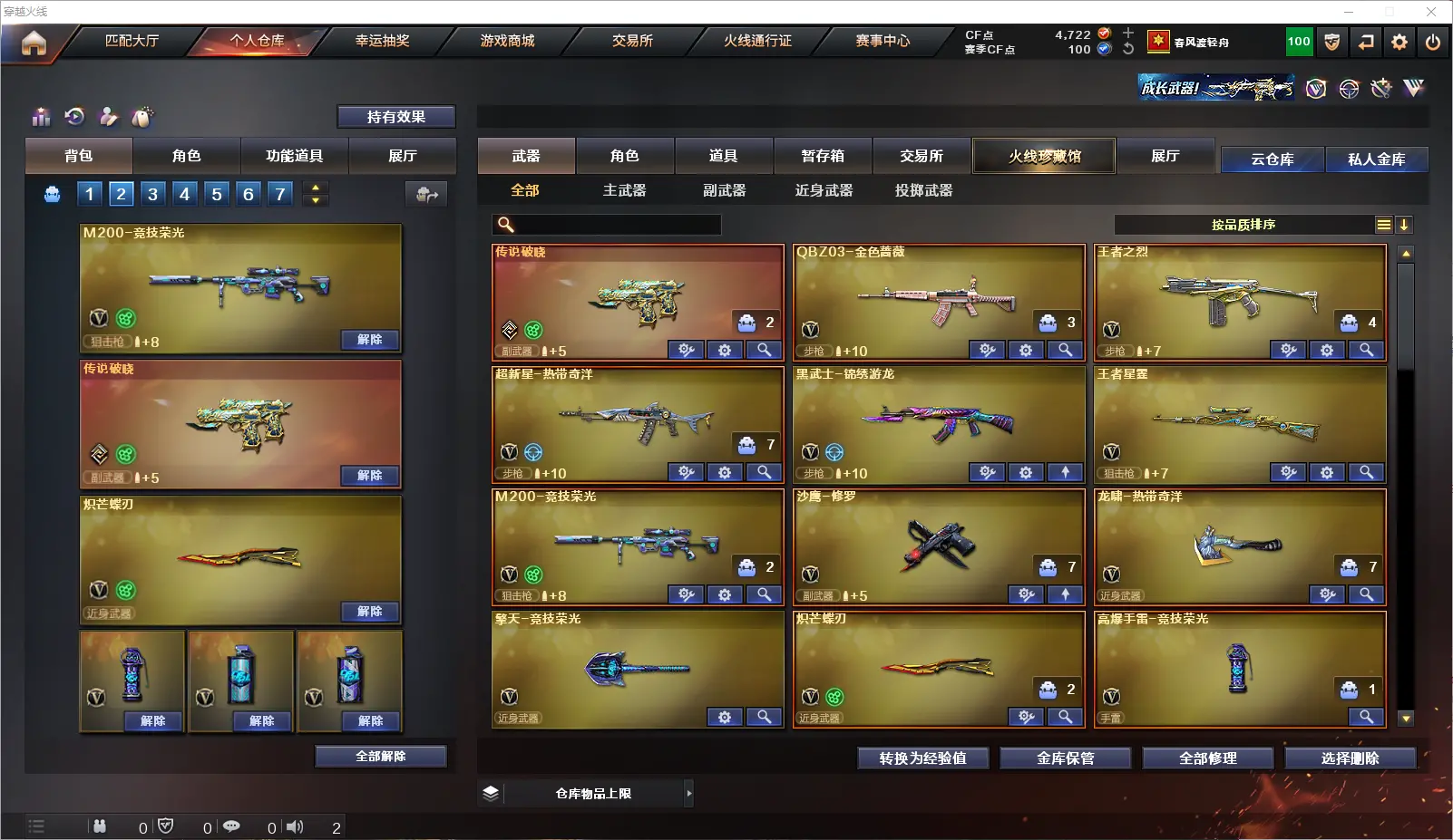 CFLC317161穿越火线账号详情图3 CFLC317161穿越火线账号详情图3