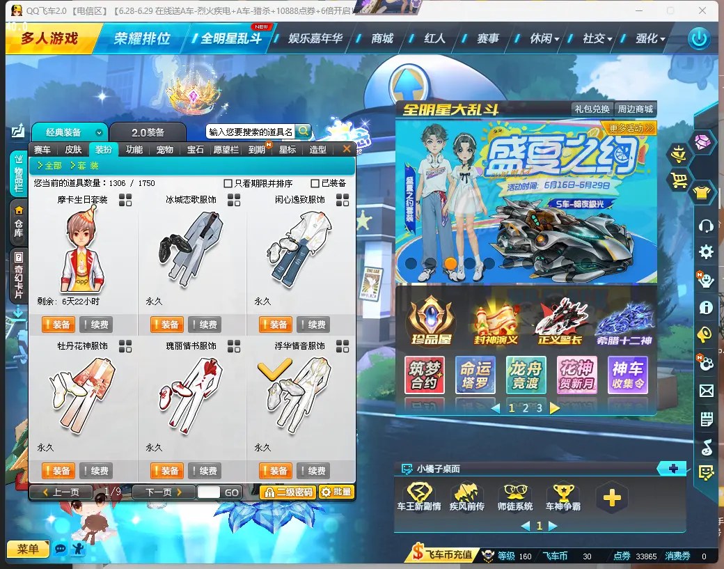 FCDLC30648QQ飞车端游账号详情图7 FCDLC30648QQ飞车端游账号详情图7