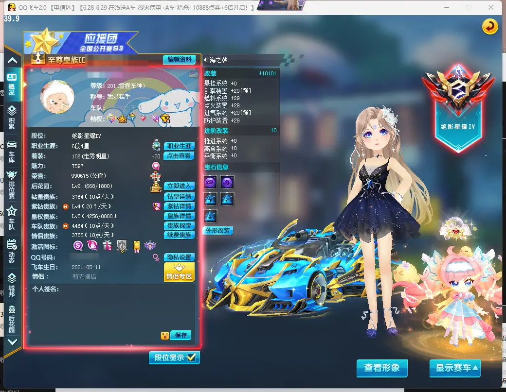 FCDLC30654QQ飞车端游账号详情图2 FCDLC30654QQ飞车端游账号详情图2