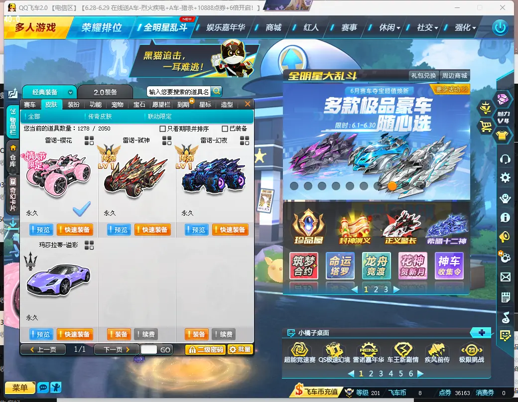 FCDLC30654QQ飞车端游账号详情图5 FCDLC30654QQ飞车端游账号详情图5