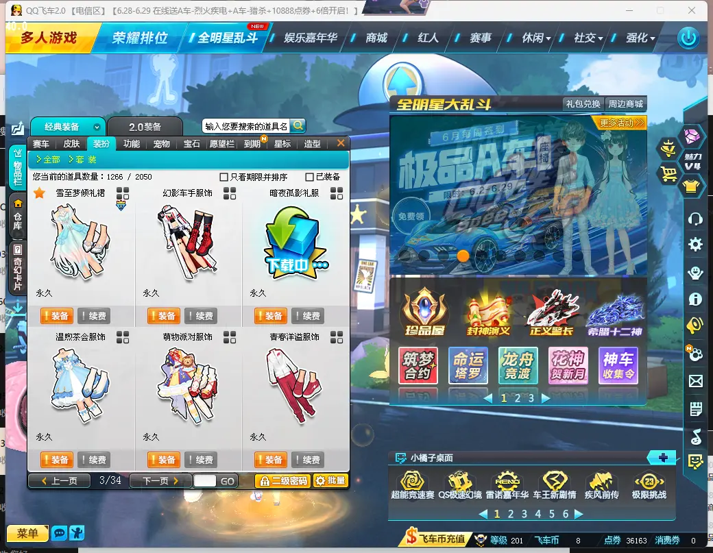 FCDLC30654QQ飞车端游账号详情图8 FCDLC30654QQ飞车端游账号详情图8