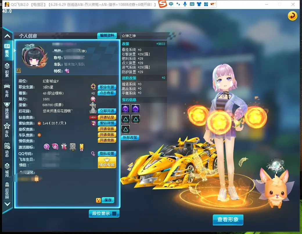 FCDLC30647QQ飞车端游账号详情图2 FCDLC30647QQ飞车端游账号详情图2