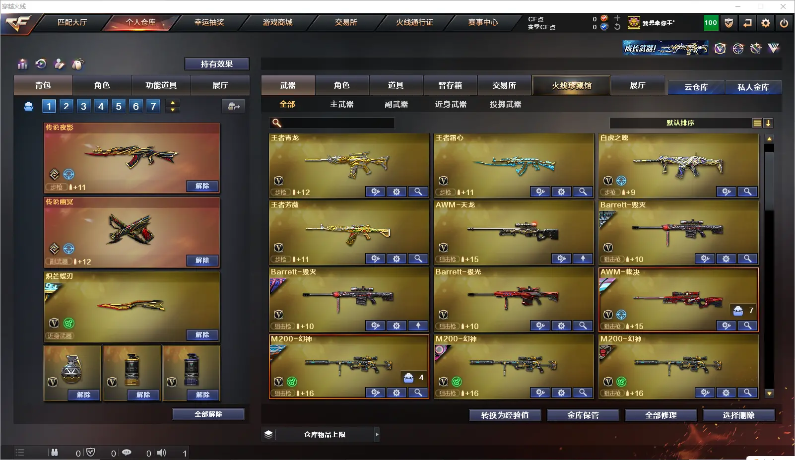 CFLC317103穿越火线账号详情图6 CFLC317103穿越火线账号详情图6