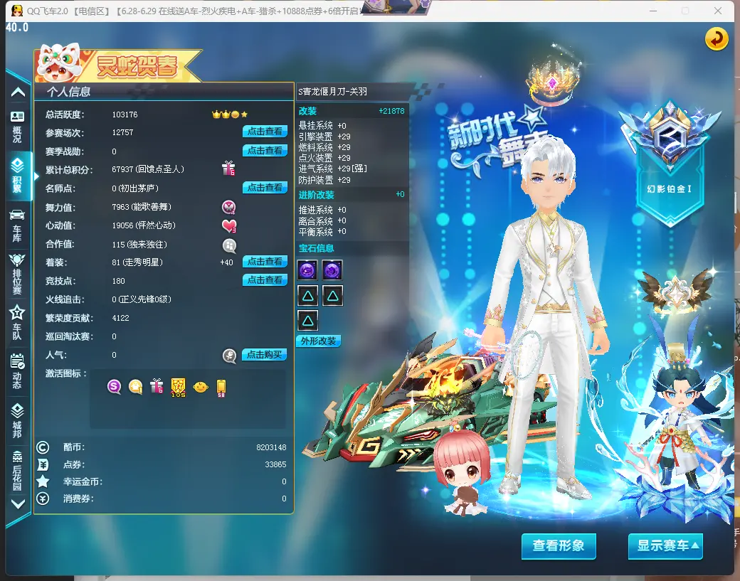 FCDLC30648QQ飞车端游账号详情图3 FCDLC30648QQ飞车端游账号详情图3