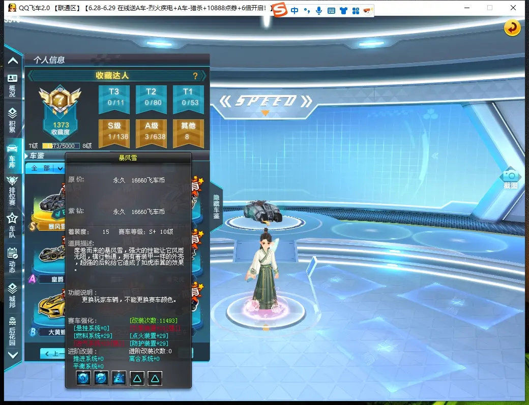 FCDLC30646QQ飞车端游账号详情图5 FCDLC30646QQ飞车端游账号详情图5