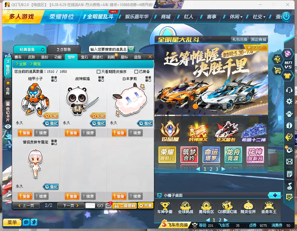 FCDLC30650QQ飞车端游账号详情图11 FCDLC30650QQ飞车端游账号详情图11