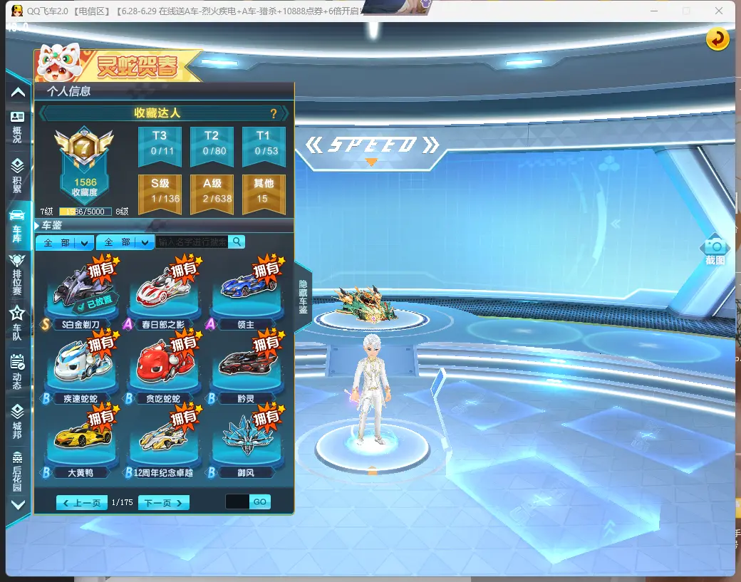 FCDLC30648QQ飞车端游账号详情图4 FCDLC30648QQ飞车端游账号详情图4