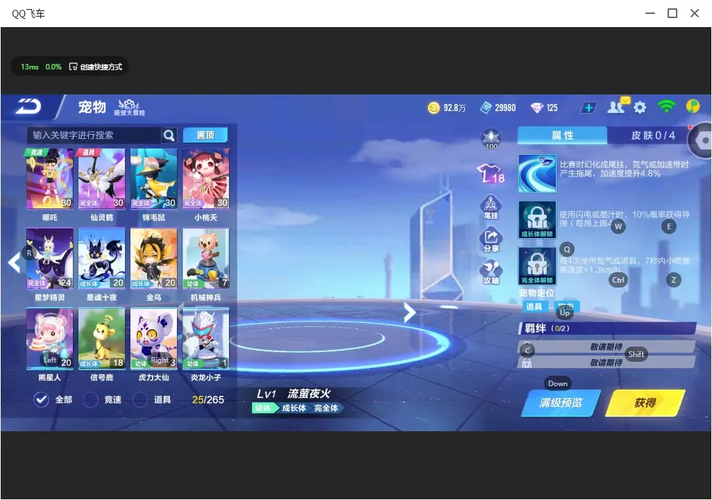 FCSLC32526QQ飞车手游账号详情图9 FCSLC32526QQ飞车手游账号详情图9