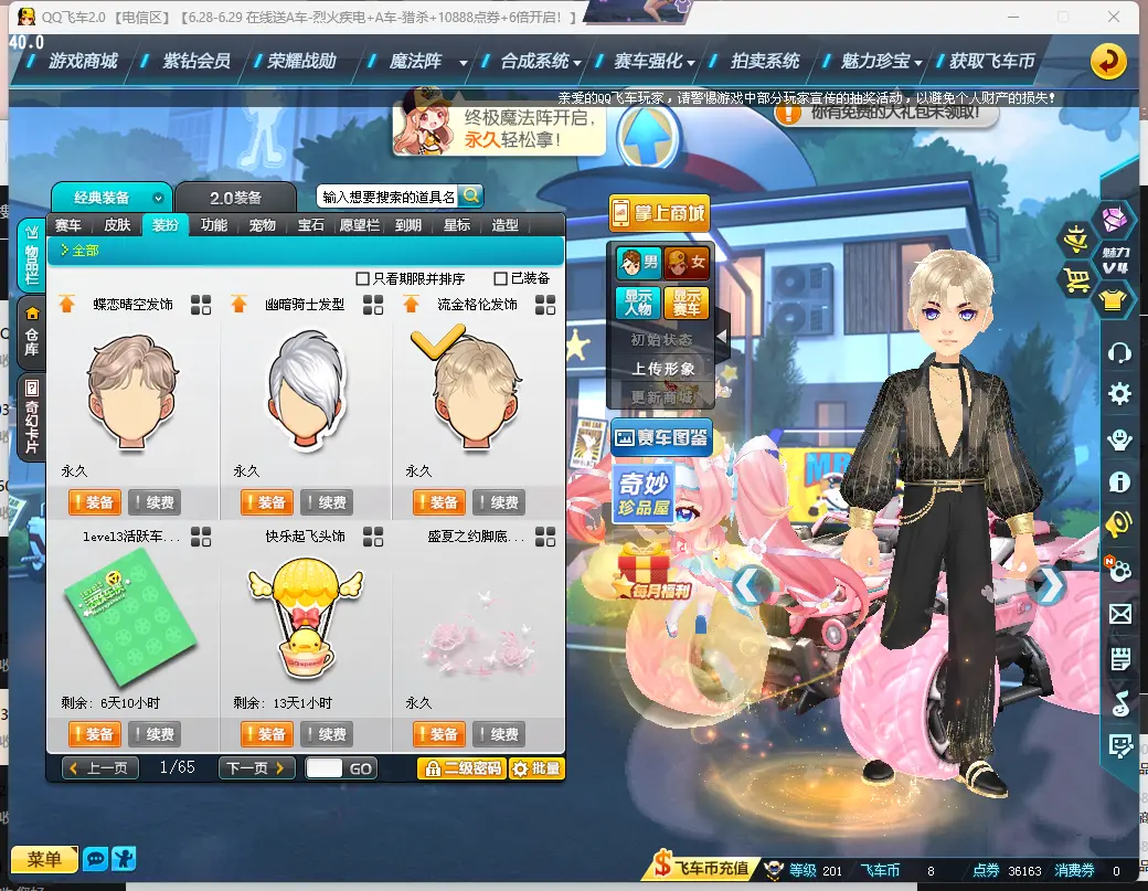 FCDLC30654QQ飞车端游账号详情图9 FCDLC30654QQ飞车端游账号详情图9