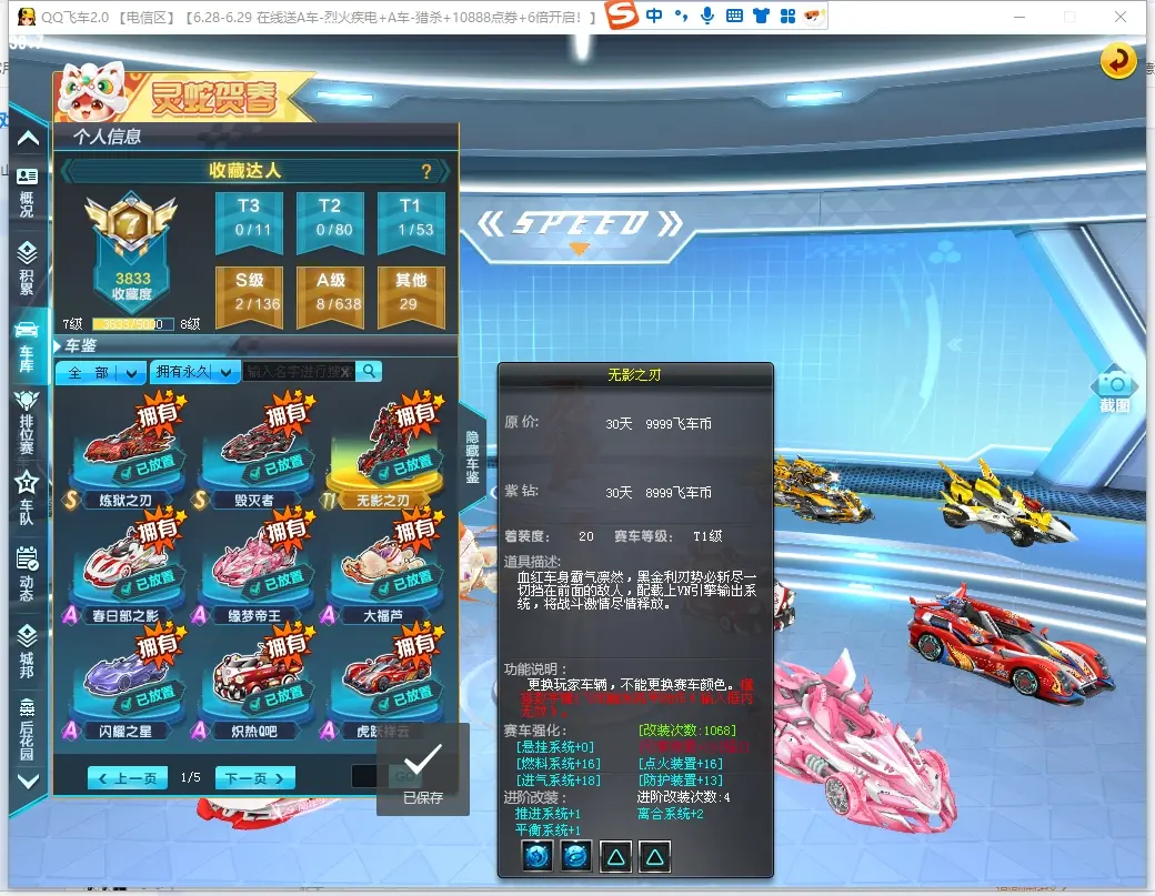 FCDLC30645QQ飞车端游账号详情图9 FCDLC30645QQ飞车端游账号详情图9
