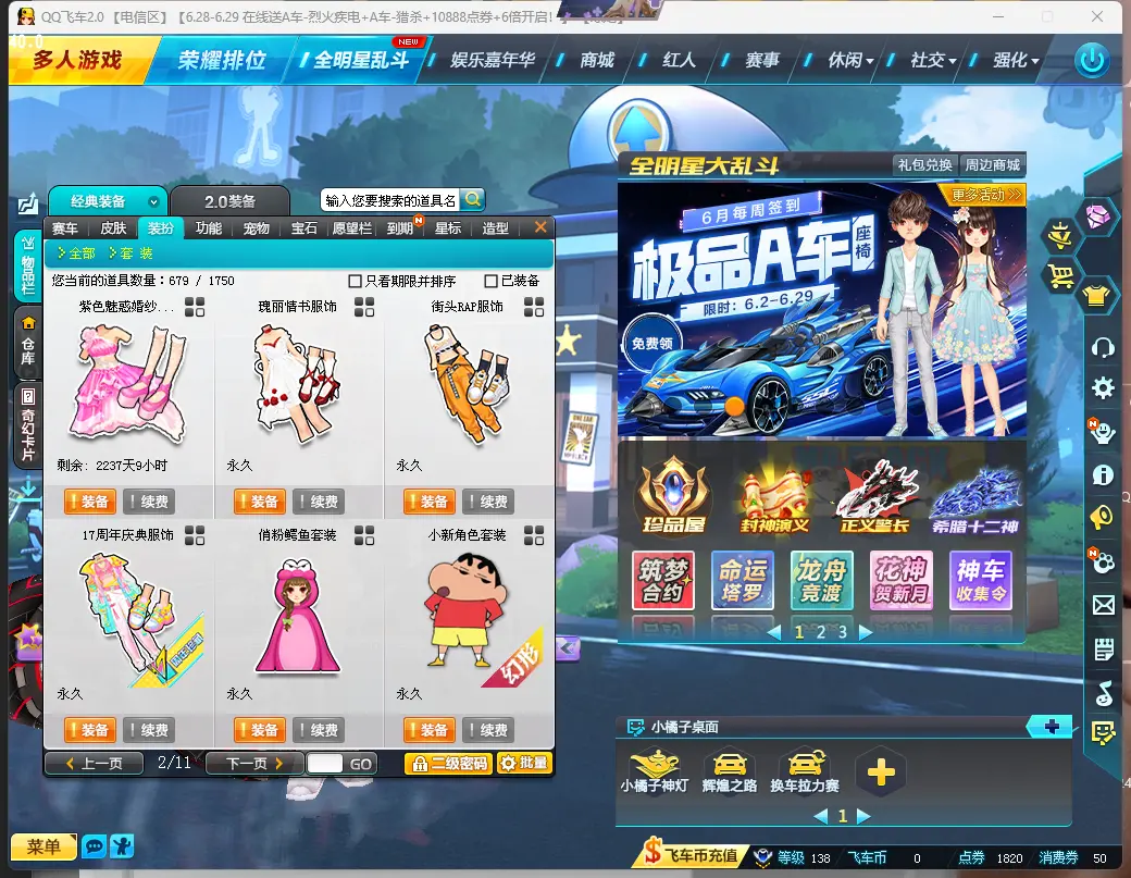 FCDLC30653QQ飞车端游账号详情图5 FCDLC30653QQ飞车端游账号详情图5