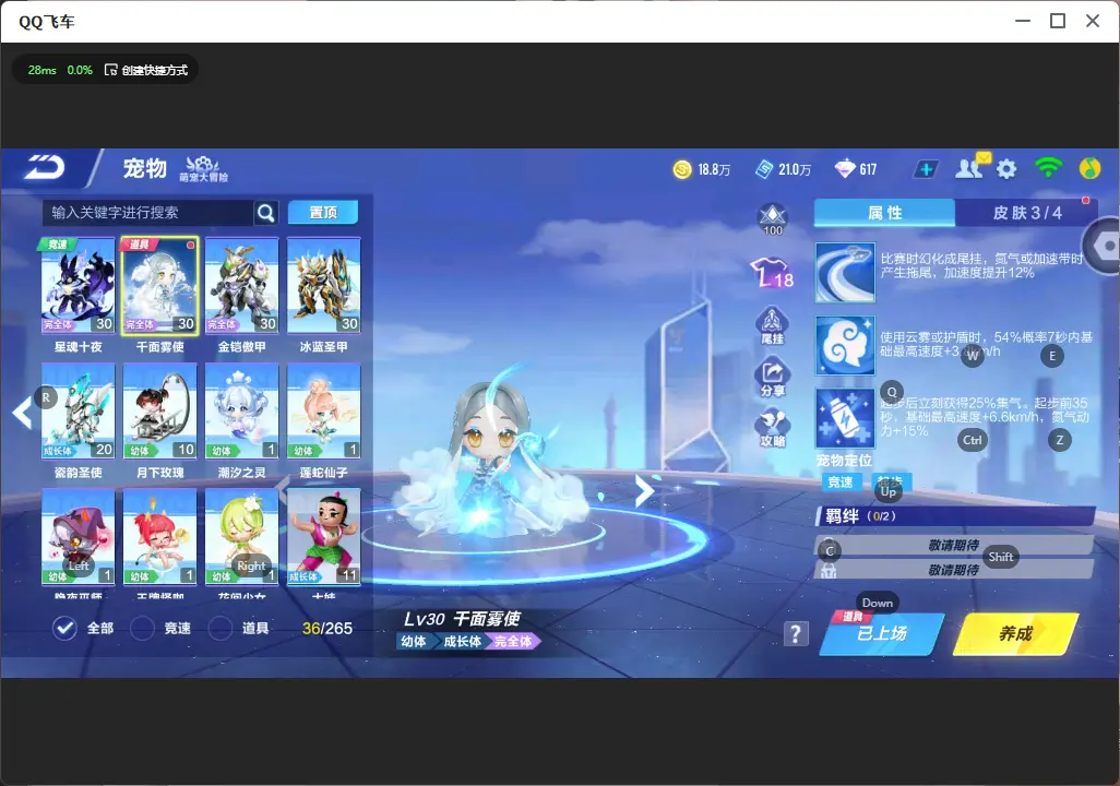 FCSLC32532QQ飞车手游账号详情图15