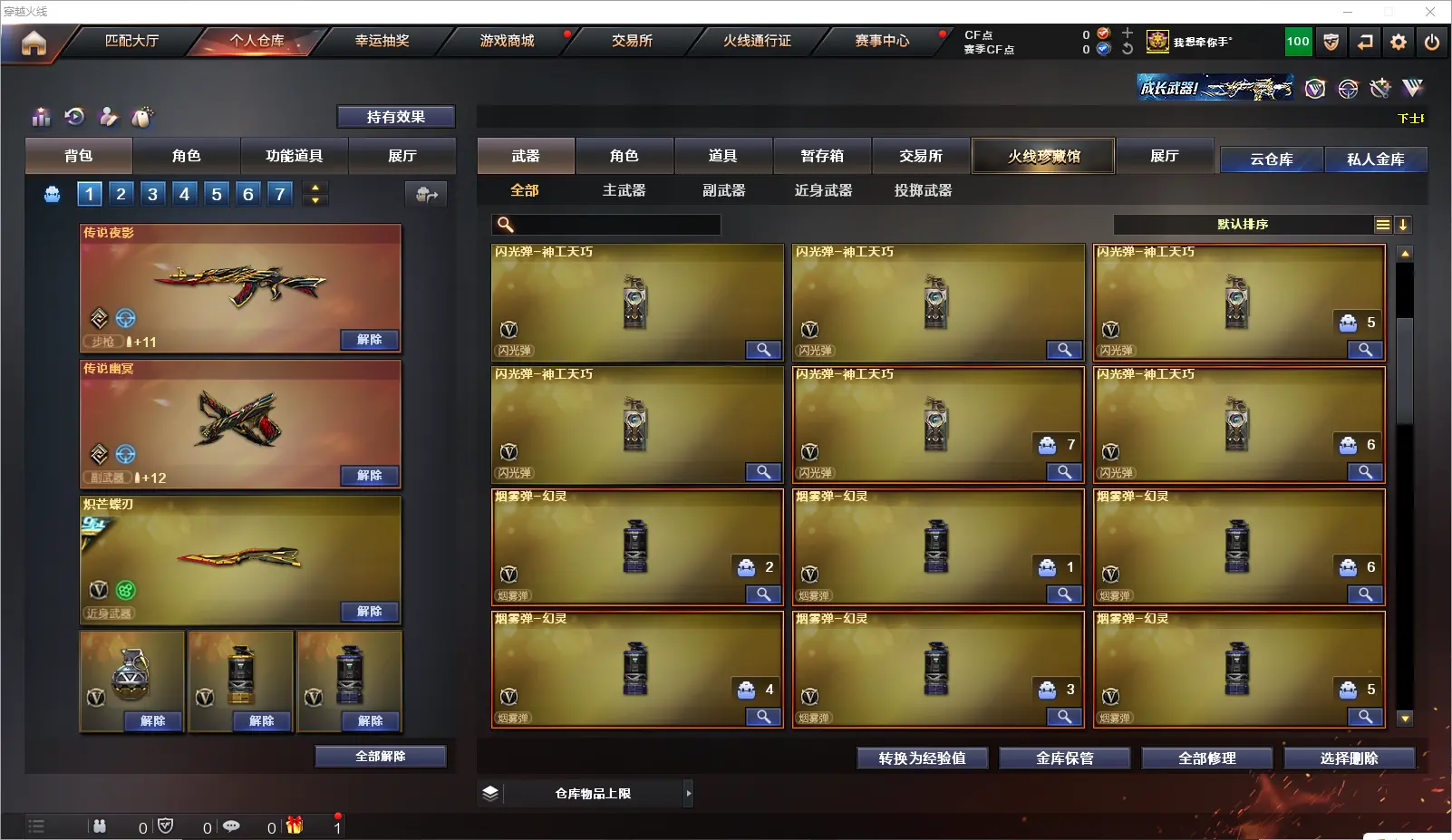 CFLC317103穿越火线账号详情图14 CFLC317103穿越火线账号详情图14
