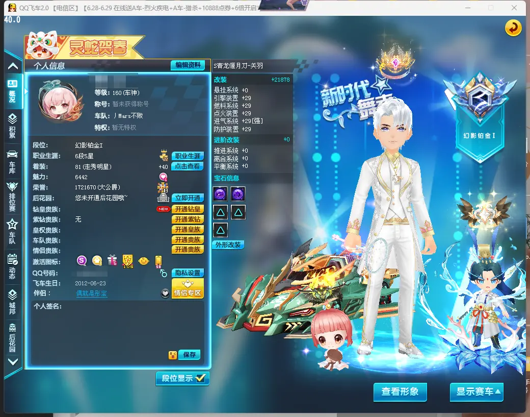 QQ飞车端游账号电信LC609300 【白金剃刀-关羽29双4/小白龙+7】 【可二次实名】 S级赛车1 赛车皮肤2 宠物2 S级赛车：S白金剃刀； 赛车皮肤：雷诺-弑神，剃刀-关羽； 宠物：小白龙，飞虎王；
