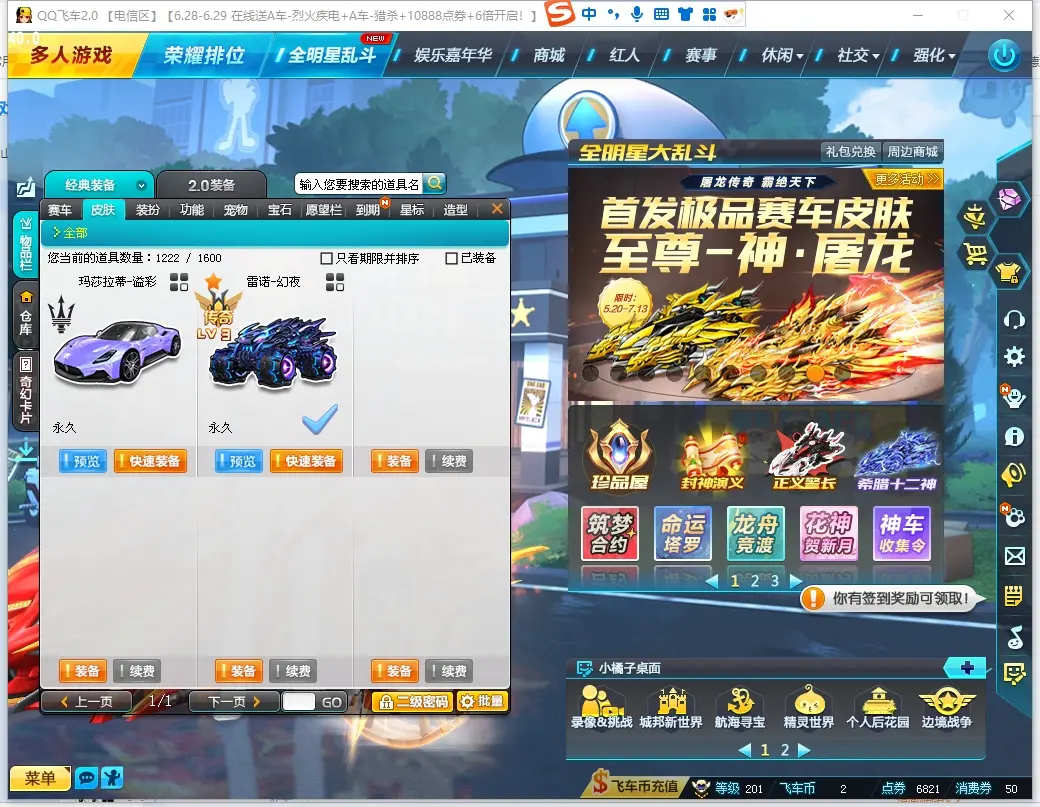 FCDLC30645QQ飞车端游账号详情图10 FCDLC30645QQ飞车端游账号详情图10