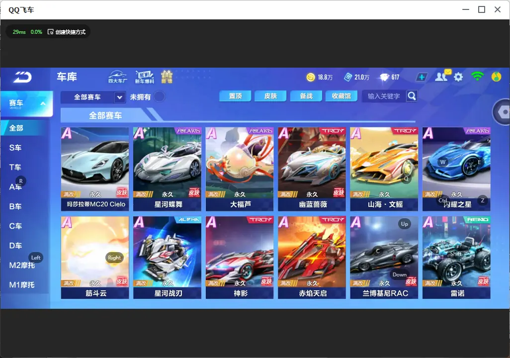 FCSLC32532QQ飞车手游账号详情图8