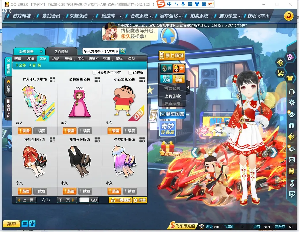 FCDLC30645QQ飞车端游账号详情图14 FCDLC30645QQ飞车端游账号详情图14