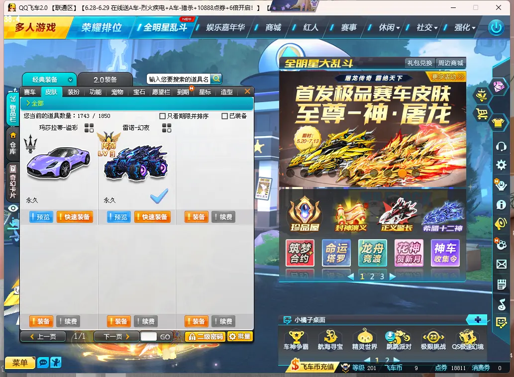 FCDLC30649QQ飞车端游账号详情图6 FCDLC30649QQ飞车端游账号详情图6