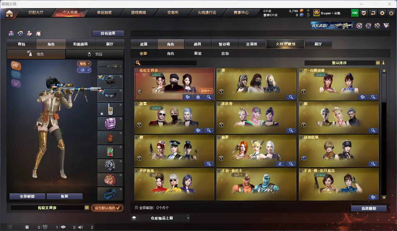 CFLC317101穿越火线账号详情图23 CFLC317101穿越火线账号详情图23