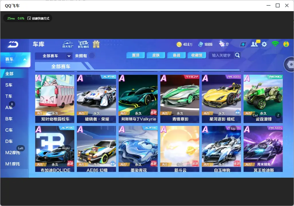 FCSLC32531QQ飞车手游账号详情图7