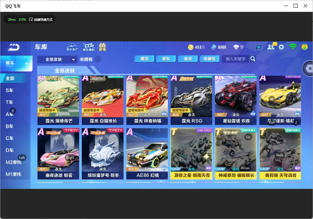 FCSLC32531QQ飞车手游账号详情图8