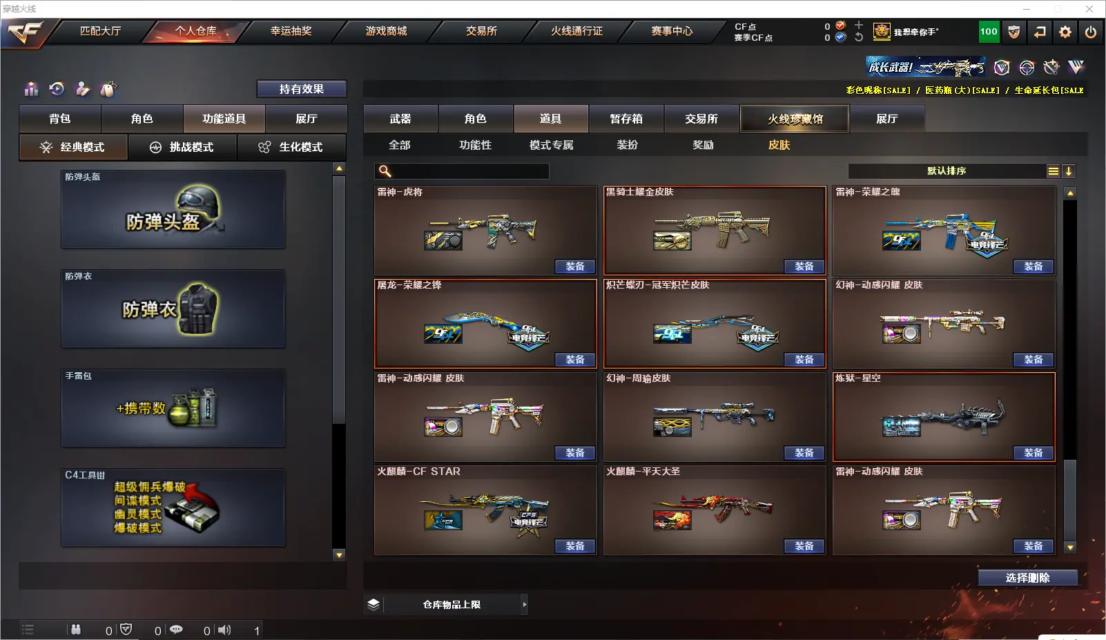 CFLC317103穿越火线账号详情图32 CFLC317103穿越火线账号详情图32