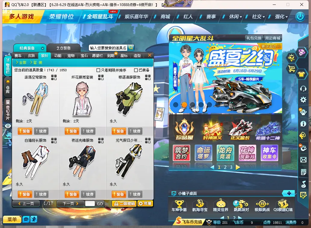 FCDLC30649QQ飞车端游账号详情图7 FCDLC30649QQ飞车端游账号详情图7