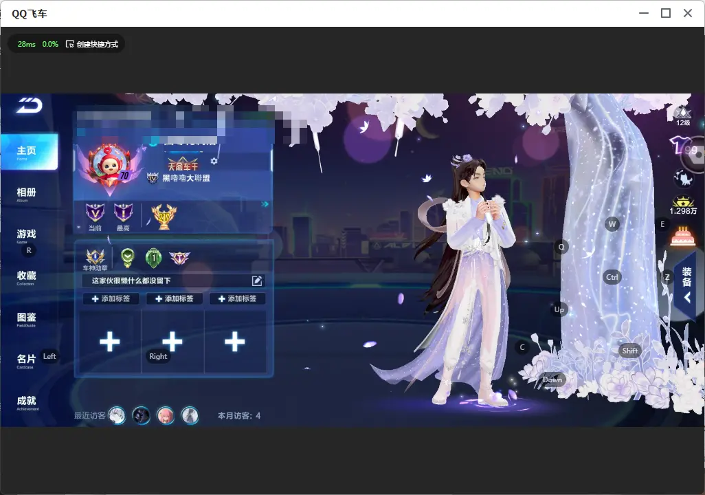 FCSLC32532QQ飞车手游账号详情图3