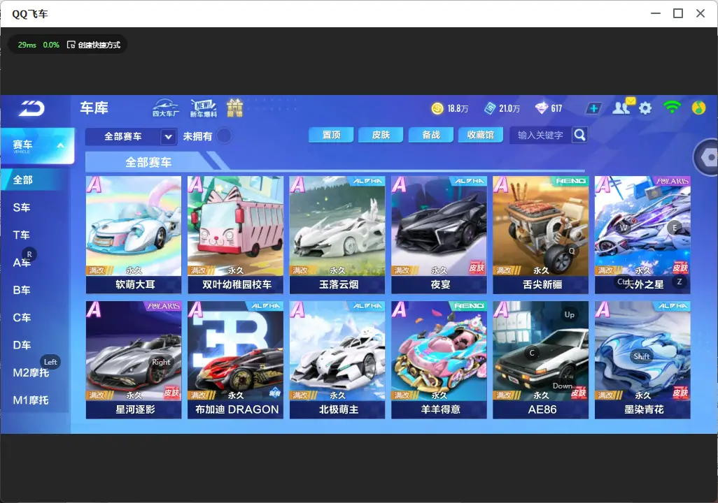 FCSLC32532QQ飞车手游账号详情图7