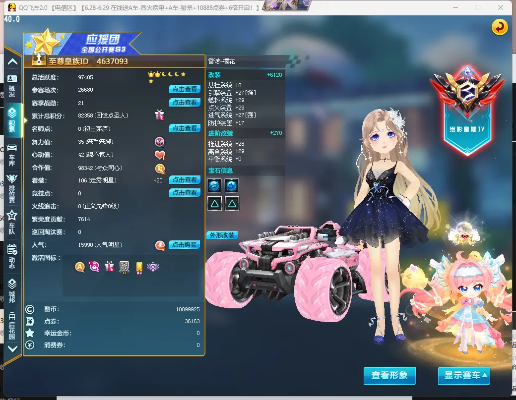 FCDLC30654QQ飞车端游账号详情图3 FCDLC30654QQ飞车端游账号详情图3