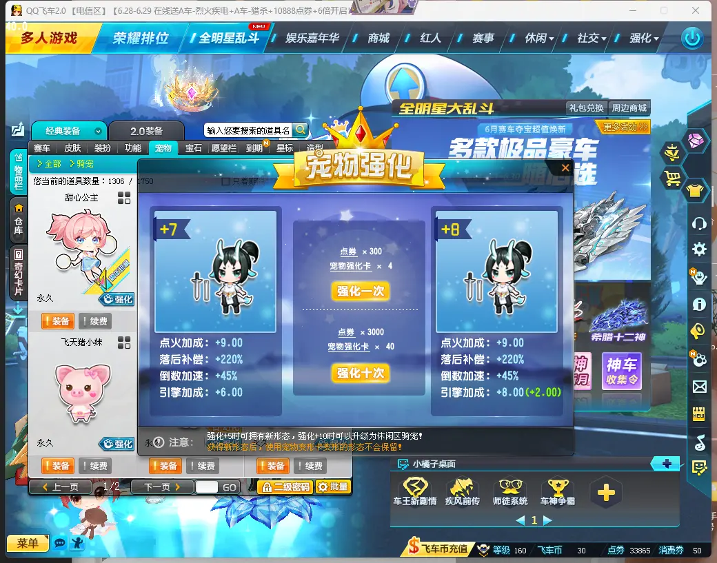 FCDLC30648QQ飞车端游账号详情图10 FCDLC30648QQ飞车端游账号详情图10