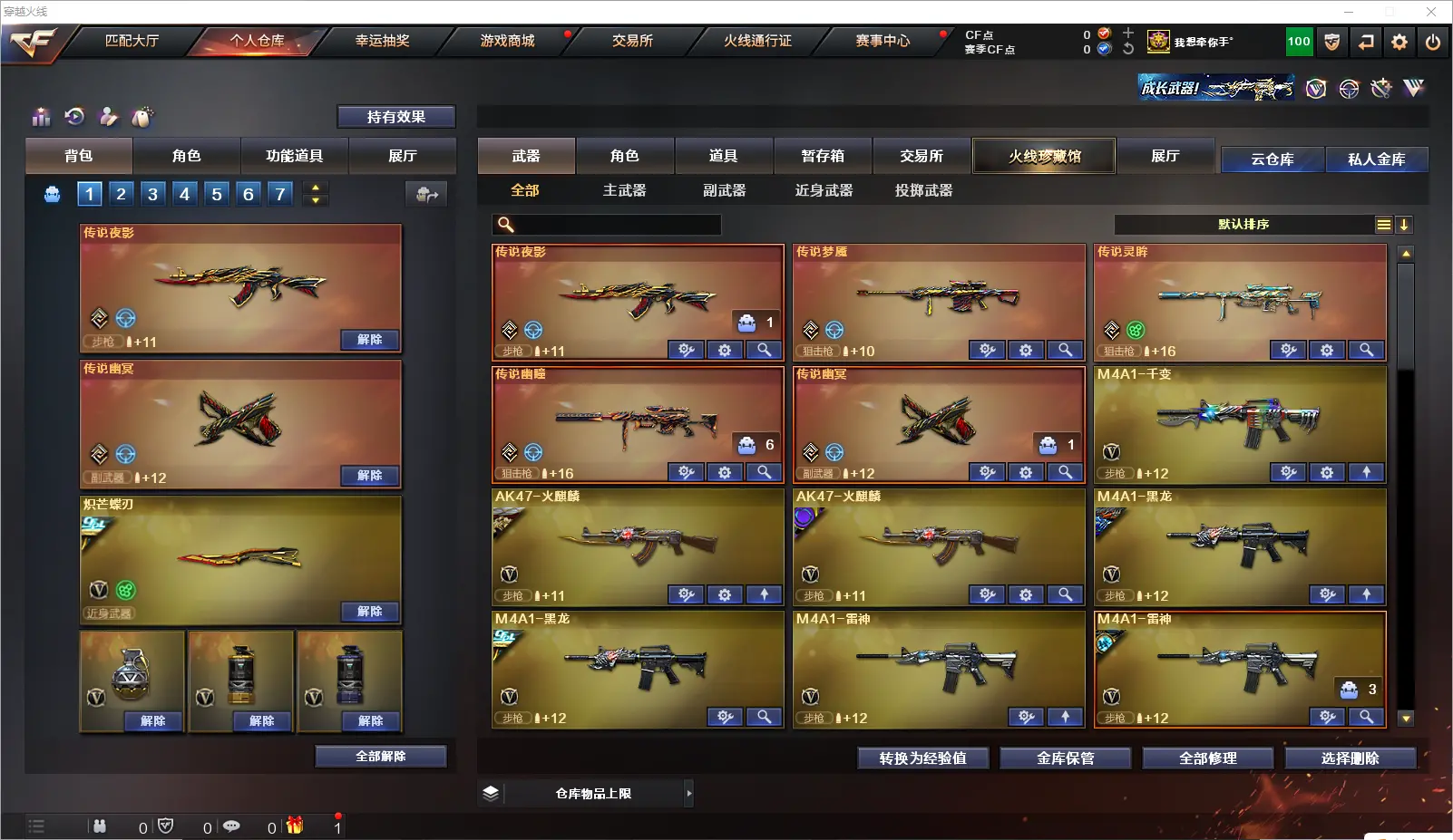 CFLC317103穿越火线账号详情图3 CFLC317103穿越火线账号详情图3