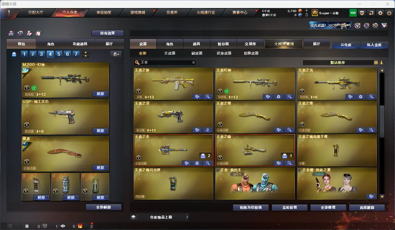 CFLC317101穿越火线账号详情图18 CFLC317101穿越火线账号详情图18
