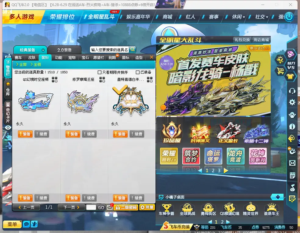 FCDLC30650QQ飞车端游账号详情图9 FCDLC30650QQ飞车端游账号详情图9