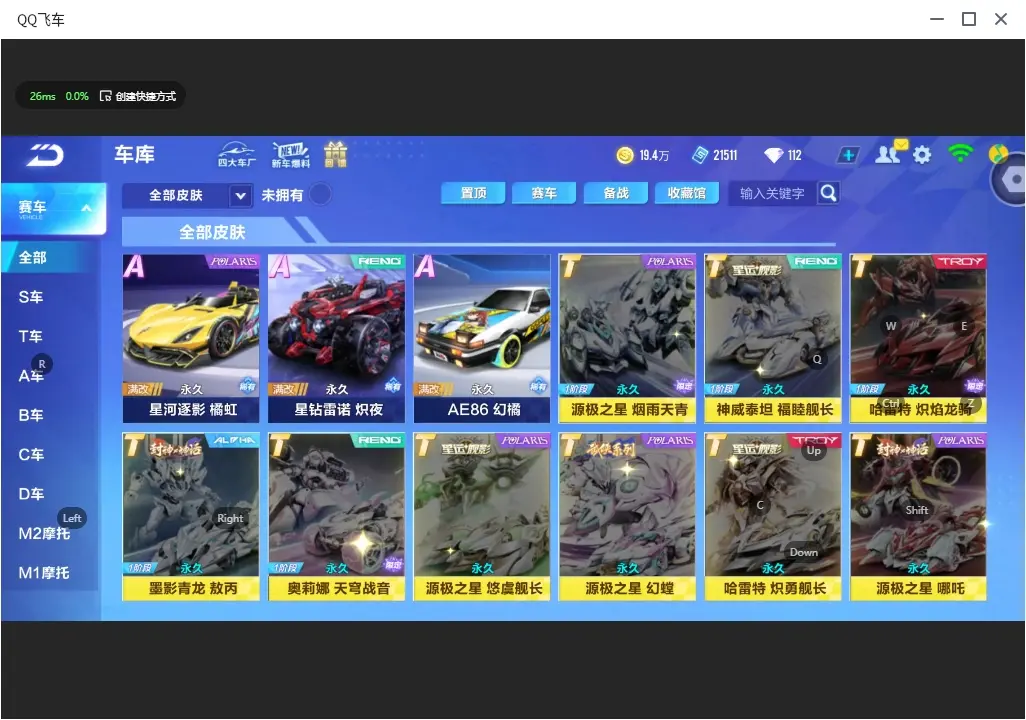 FCSLC32533QQ飞车手游账号详情图9 FCSLC32533QQ飞车手游账号详情图9