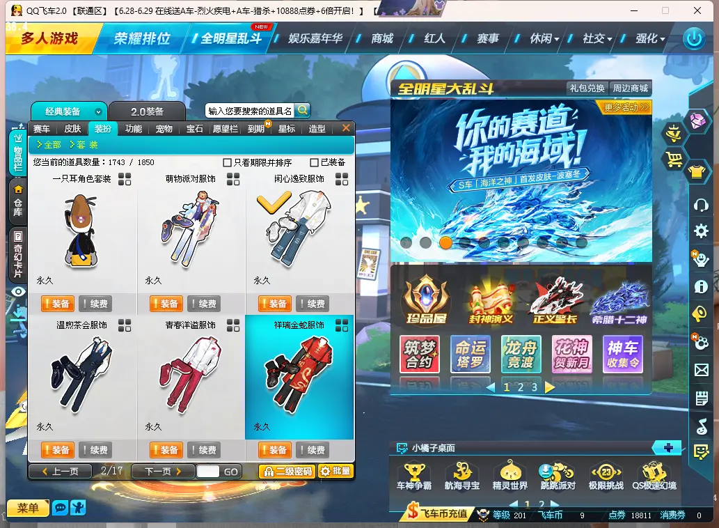 FCDLC30649QQ飞车端游账号详情图8 FCDLC30649QQ飞车端游账号详情图8