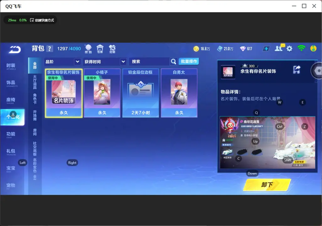 FCSLC32532QQ飞车手游账号详情图13