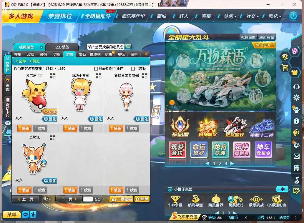 FCDLC30649QQ飞车端游账号详情图13 FCDLC30649QQ飞车端游账号详情图13