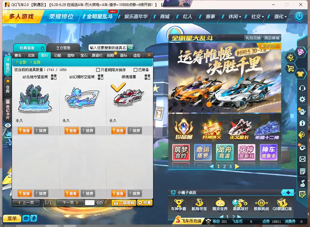 FCDLC30649QQ飞车端游账号详情图9 FCDLC30649QQ飞车端游账号详情图9