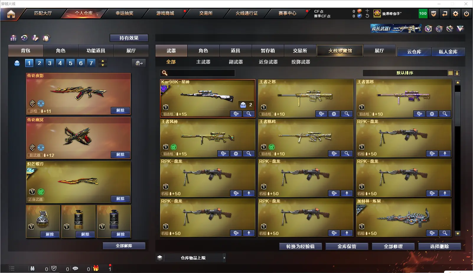 CFLC317103穿越火线账号详情图7 CFLC317103穿越火线账号详情图7