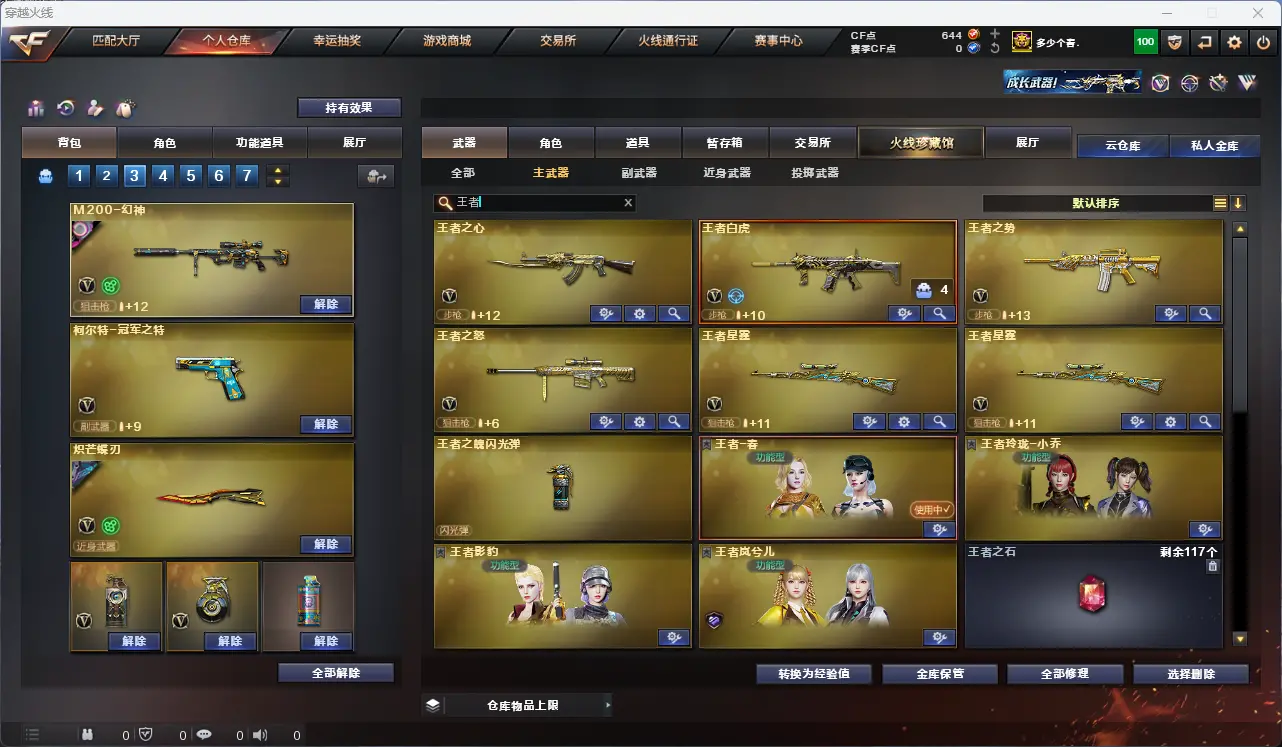 CFLC317156穿越火线账号详情图14 CFLC317156穿越火线账号详情图14